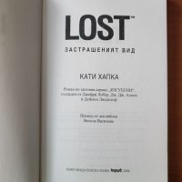 Lost: Застрашеният вид - Кати Хапка, снимка 2 - Художествена литература - 40482398