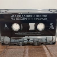 Македонски песни за комити и воеводи, снимка 2 - Аудио касети - 32206311