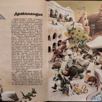 Боско: Приказки за горските обитатели, джуджетата, великаните, феите, дяволчетата и драконите , снимка 2 - Детски книжки - 42402187