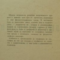 Книга Обща хидрология - Петър Пенчев 1963 г., снимка 2 - Специализирана литература - 35134141