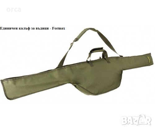 Двоен калъф за въдици Formax – здрав, водоустойчив и удобен ORCA BG, снимка 1