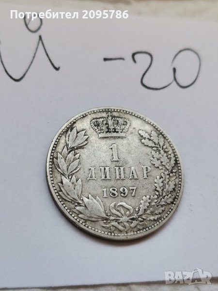 Сребърна монета Й20, снимка 1