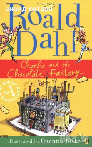 Roald Dahl детски книги, снимка 1