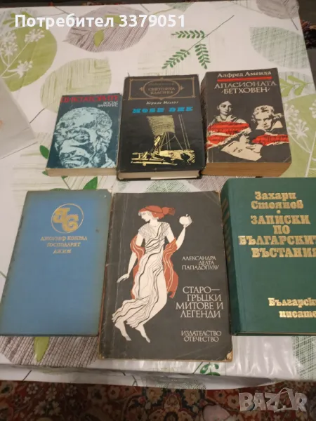Продавам книги , снимка 1