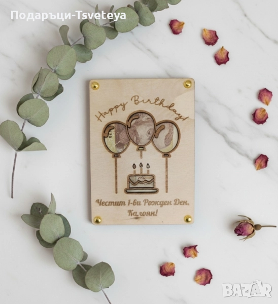 Картичка за парична сума, снимка 1