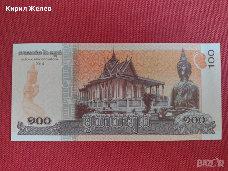 Интересна банкнота Камбоджа перфектно състояние непрегъвана много красива за колекция 28359, снимка 1