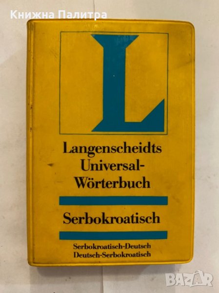 Langenscheidts Deutsch als Fremdsprache, снимка 1