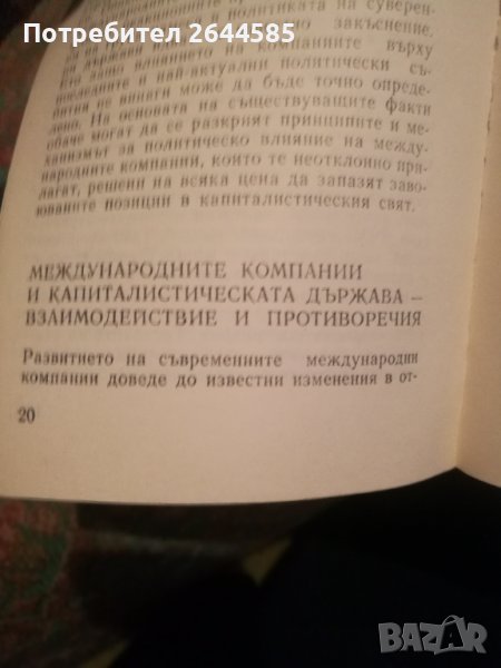 Гиганти на съвременния капитализъм, снимка 1