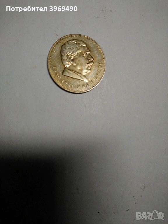 Монета 5 лева 1970 г., снимка 1