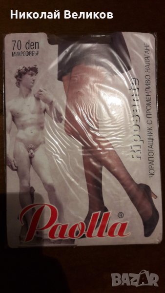 Чорпогащник Paolla, снимка 1