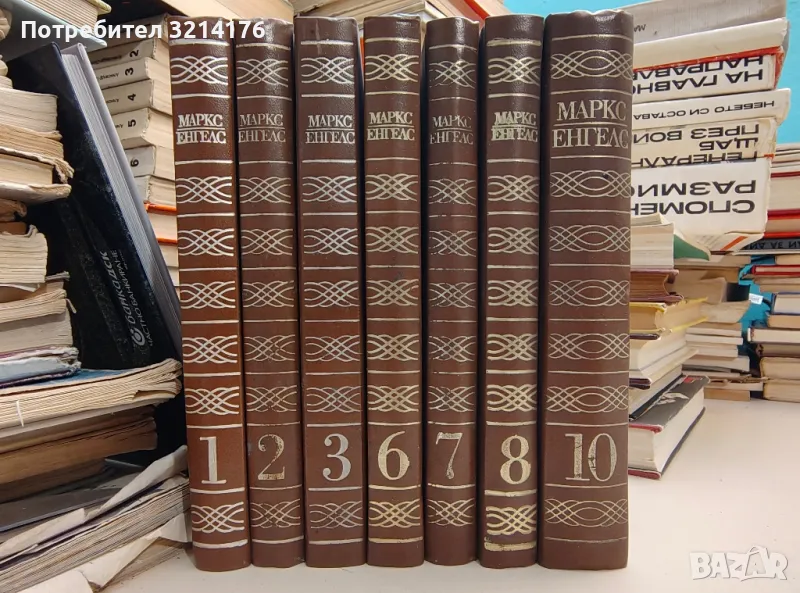 Избрани произведения в десет тома. Том 1-3, 6-8, 10 - Карл Маркс, Фридрих Енгелс, снимка 1