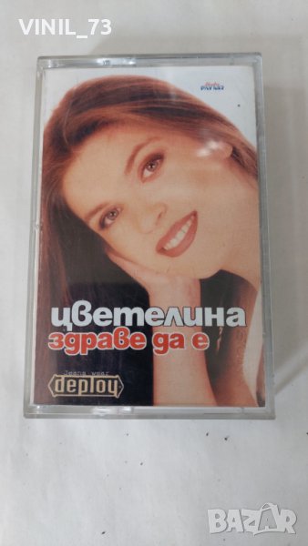 Цветелина – Здраве Да Е, снимка 1
