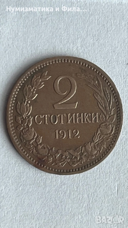 2 стотинки 1912 година царство България , снимка 1