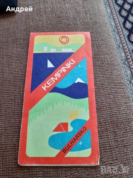 Стара карта Къмпинги във България, снимка 1