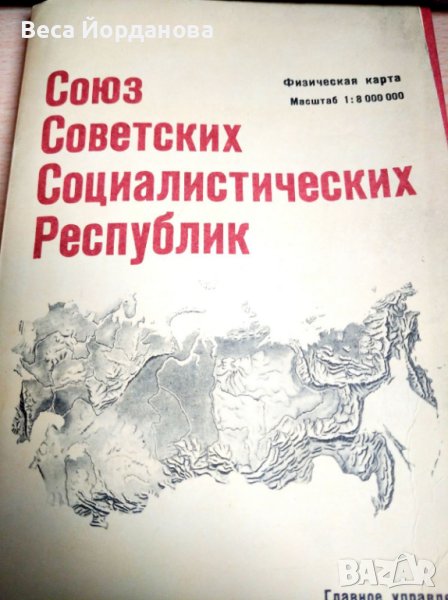 Физическа карта на СССР, снимка 1