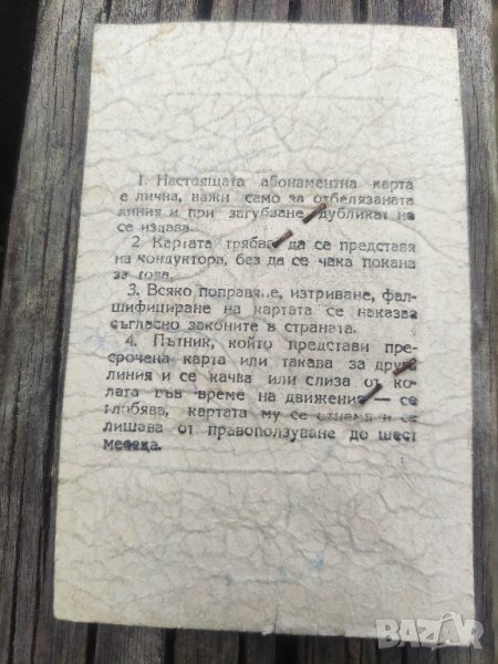 Продавам Абонаментна карта Трамвай 5, снимка 1