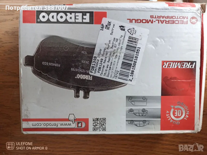 Накладки Ferodo L704891B за Alfa.Lancia, снимка 1