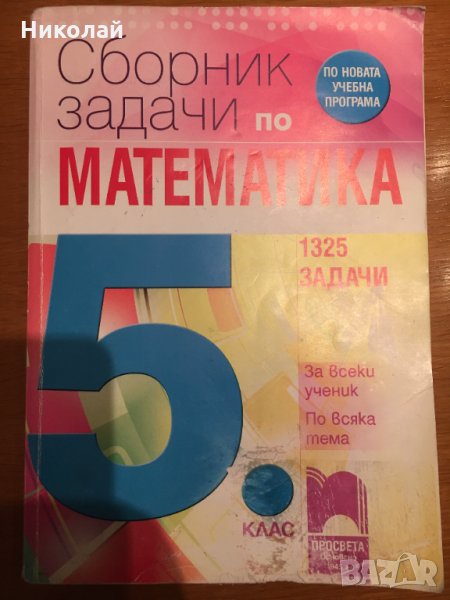 Продавам учебници, снимка 1