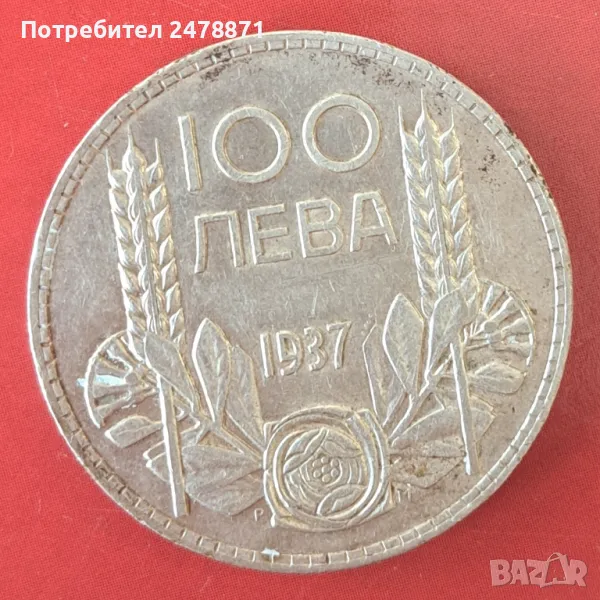 100 лв. от 1937 г., снимка 1
