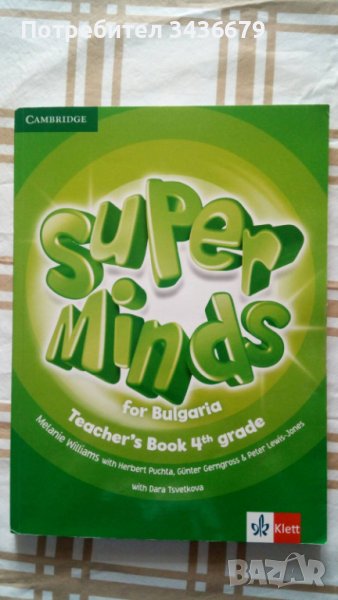 Книга за учителя по английски език за 4 клас., снимка 1