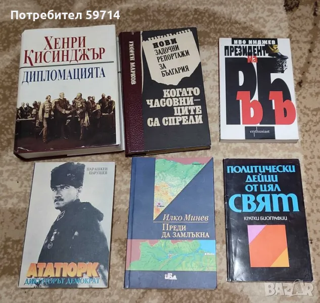 Книги- различни жанрове, снимка 1