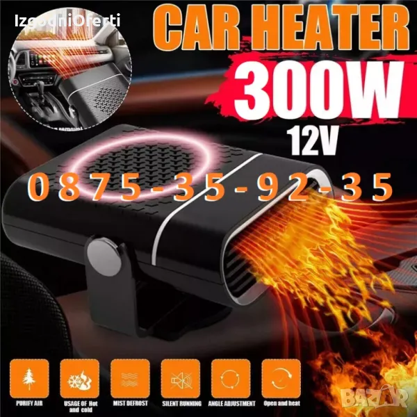 300W МОЩНА Печка за кола автомобил Духалка Парно  300 вата, снимка 1