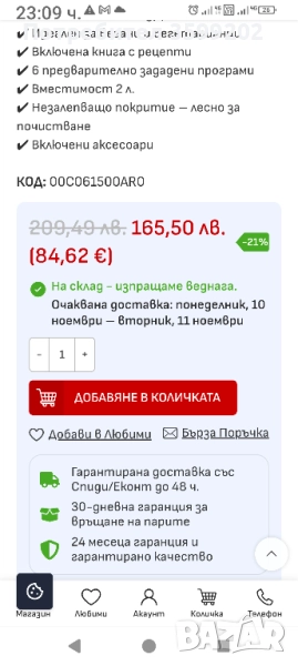продавам уред за сирене и кисело мляко, снимка 1