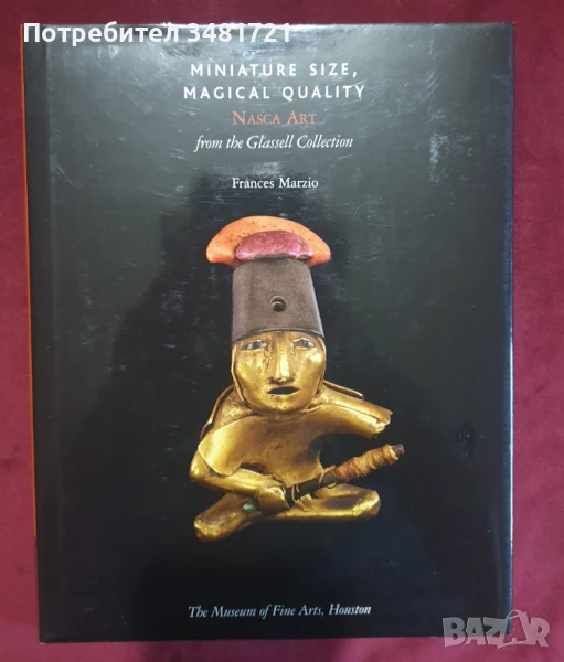 Miniature Size, Magical Quality. Nasca Art from the Glassell Collection, снимка 1