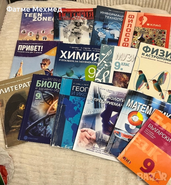 Учебници за 9 клас, снимка 1