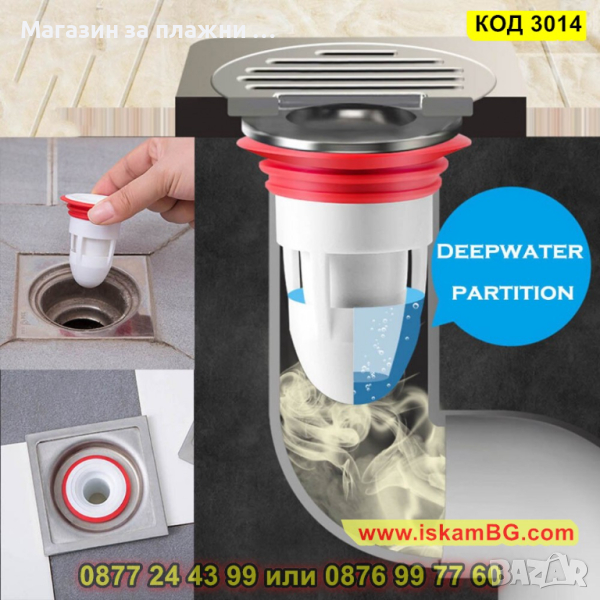 Клапа за сифон против миризми - КОД 3014, снимка 1