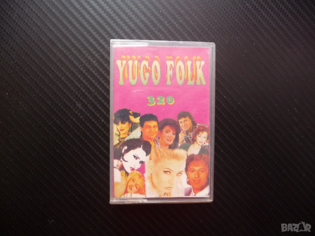 Yugo Folk 320 турбо фолк поп юго сръбска музика чалга стара Шабан Бобан Наташа Цеца за маса купон, снимка 1