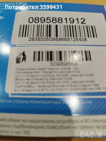 Хубав номер , снимка 1