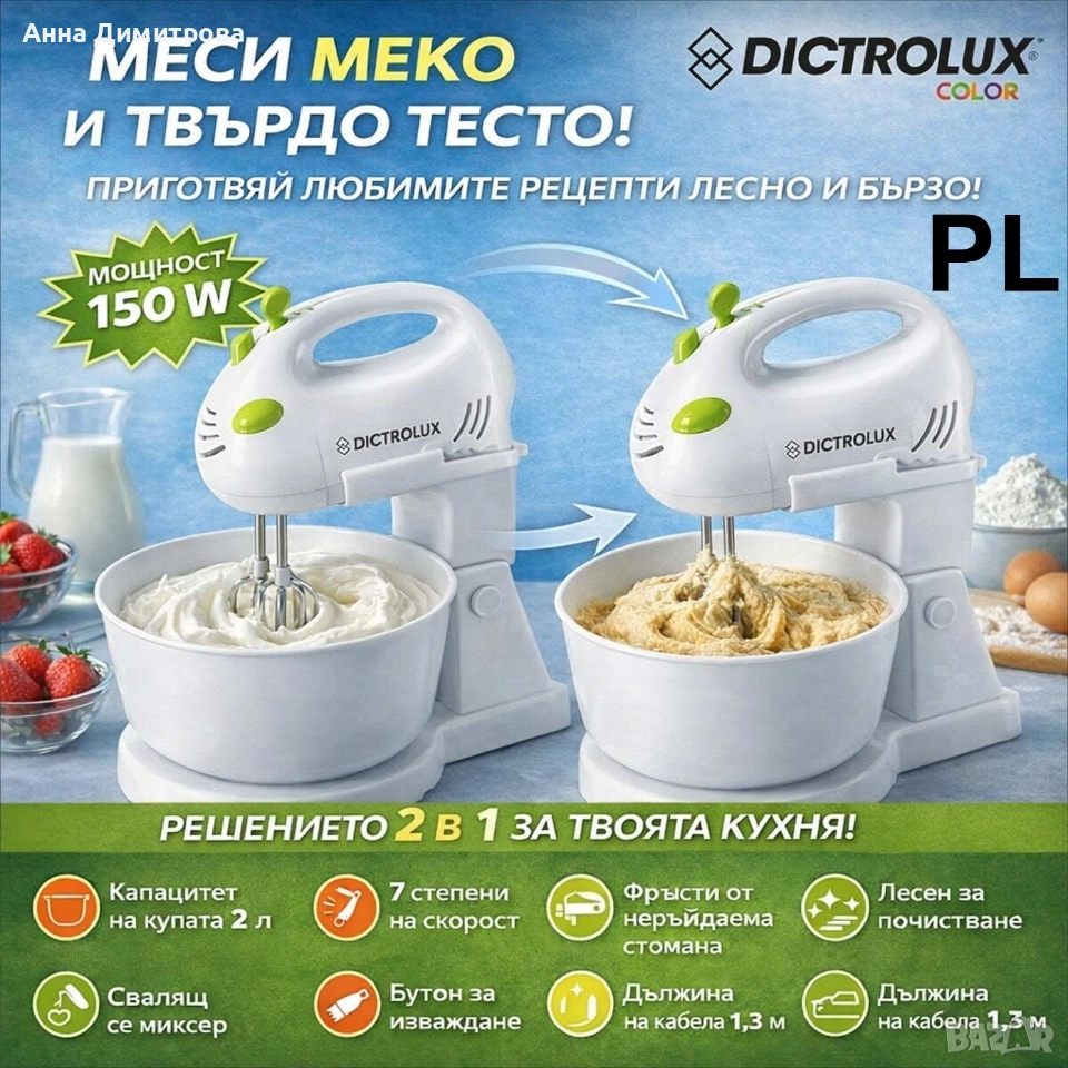 Мексер Dictrolux 150 W + 3 бр. тави, снимка 1