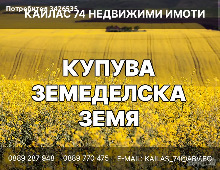 Купува ниви, снимка 1