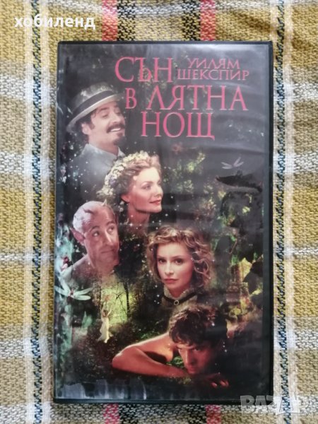 Сън в лятна нощ, снимка 1