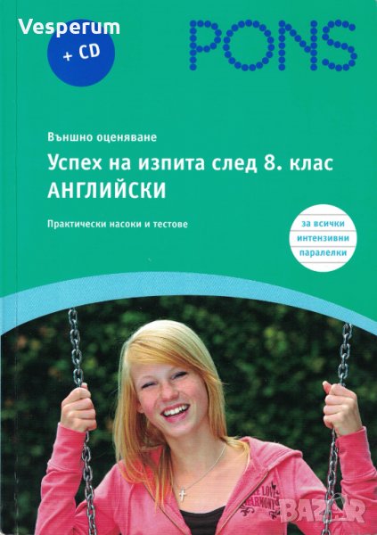 Външно оценяване. Успех на изпита след 8. клас: Английски, снимка 1