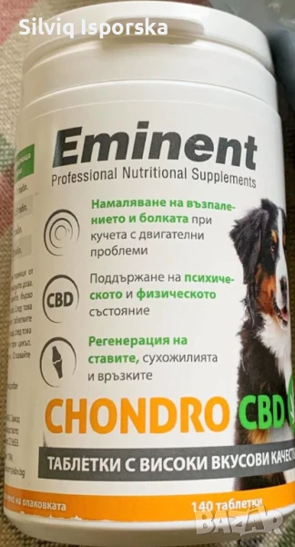 Eminent Chondro CBD добавка за кучета, снимка 1