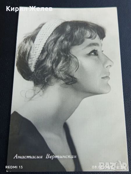 Стара картичка СССР АНАСТАСИЯ ВЕРТИНСКАЯ АРТИСТ за КОЛЕКЦИЯ ДЕКОРАЦИЯ 50755, снимка 1
