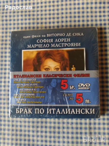 5 броя DVD Брак по италиански , снимка 1