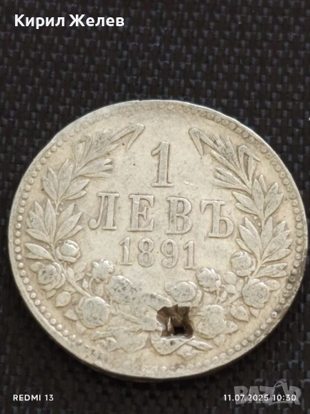 Сребърна монета 1 лев 1891г. Княжество България продупчена за НАКИТ,НОСИЯ, КОЛЕКЦИЯ 41443, снимка 1