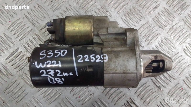 Стартер Mercedes S350 W221 2008г. , снимка 1