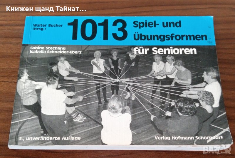 Книги Немски Език: Sabine Stechling -1013 Spiel- und Übungsformen für Senioren, снимка 1