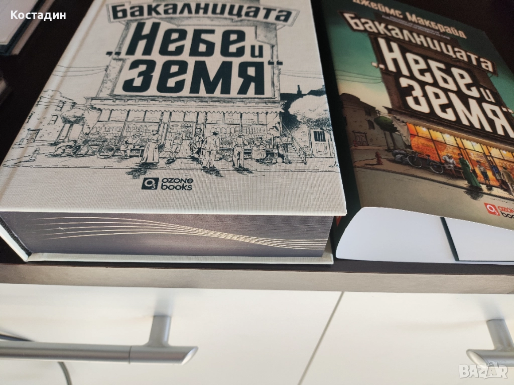 Бакалница Небе и земя от Джеймс Макбрайд, снимка 1