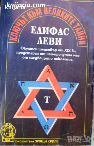 Ключът към великите тайни, снимка 1