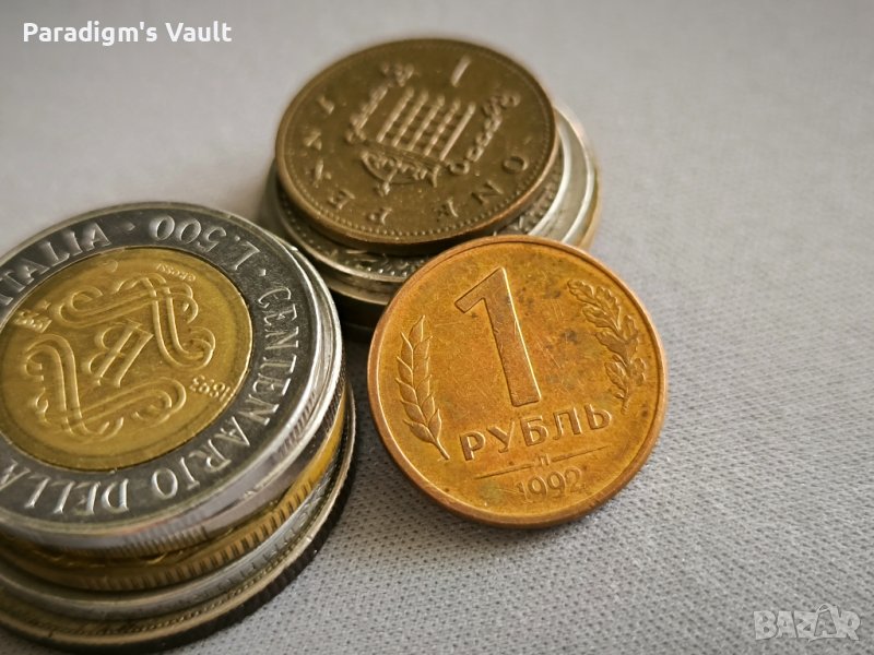 Монета - СССР - 1 рубла | 1992г., снимка 1