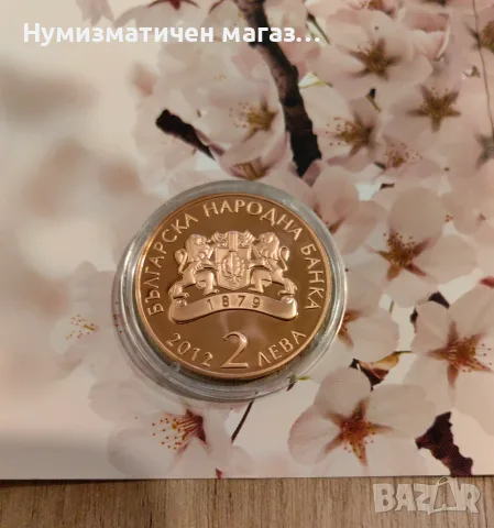 2 лева 2012 година Димчо Дебелянов , снимка 2 - Нумизматика и бонистика - 56449794