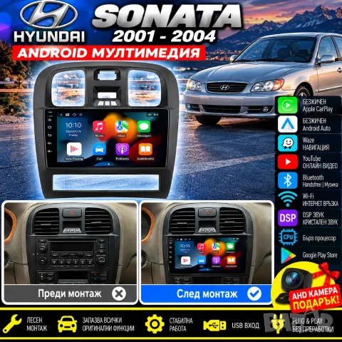 Мултимедия за Hyundai Sonata 2001-2004, Carplay, Android Auto, Waze, навигация, Андроид, Sonata