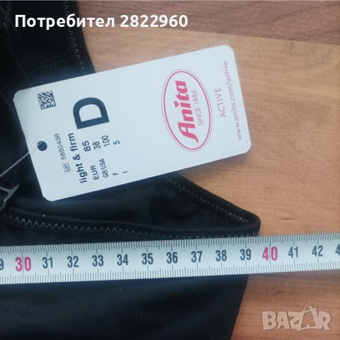 Anita Activ 80D спортен сутиен, снимка 9 - Бельо - 44760842
