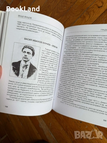 Градът на завоя | Йоцо Йоцов , снимка 11 - Други - 54199796
