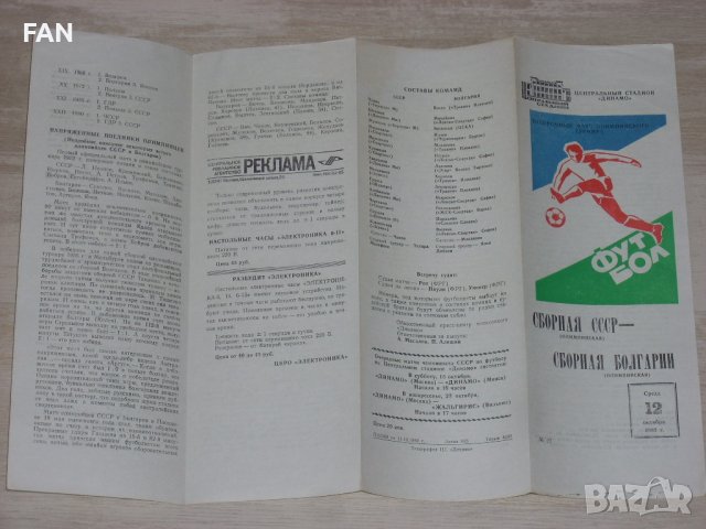 СССР - България футболна програма от 1983 г. квалификация за Летните олимпийски игри през 1984 г., снимка 3 - Фен артикули - 38725435